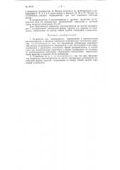 Устройство для непрерывного сбраживания и шампанизации виноматериалов (патент 87107)