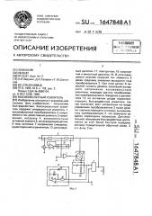 Высоковольтный усилитель (патент 1647848)