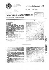 Способ опрессовки колонны труб в скважине (патент 1684466)