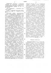 Чертежный прибор (патент 1288099)