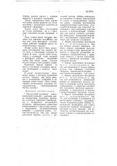 Патент ссср  84631 (патент 84631)