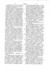 Электропривод (патент 1026267)