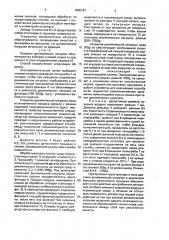 Способ удаления газов из вязкой среды (патент 1650187)