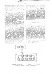 Устройство синхронизации каналов связи (патент 625315)