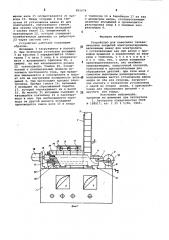 Патент ссср  825679 (патент 825679)