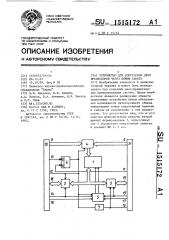 Устройство для сопряжения двух процессоров через общую память (патент 1515172)