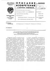 Устройство для подачи рабочей жидкости в основную гидросистему гидромеханической передачи и прокачки жидкости через гидротрансформатор и теплообменник (патент 660860)