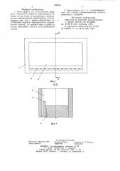 Пресс-форма для изготовления лицевогосиликатного кирпича (патент 808294)