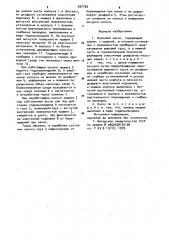 Волновой насос (патент 937760)