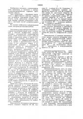 Электровоздухораспределитель тормоза железнодорожного транспортного средства (патент 1549832)