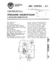 Устройство для управления сцеплением и наддувом двигателя транспортного средства (патент 1258721)
