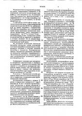 Способ оценки эффективности лечения инфекционных и соматических заболеваний (патент 1814070)
