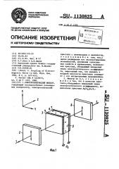 Электрооптический фильтр (патент 1130825)