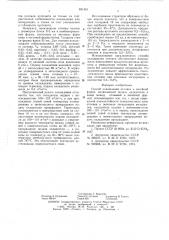 Способ охлаждения отливки в литейной форме (патент 621461)
