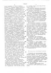 Устройство для полунепрерывного литья фасонных профилей (патент 551107)