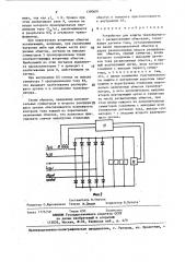 Устройство для защиты трансформатора с расщепленными обмотками (патент 1390691)