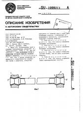 Узел крепления трубы в отверстии трубной решетки теплообменного аппарата (патент 1099211)