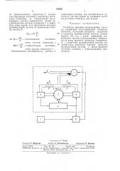 Устройство фазовой автоподстройки частоты (патент 340056)