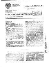 Способ быстродействующей стабилизации параметров электрической энергии в многофазной системе (патент 1788552)