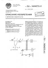 Весодозирующее устройство (патент 1624273)