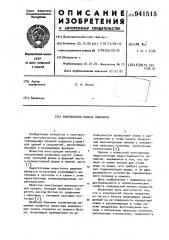 Комплексная панель покрытия (патент 941515)