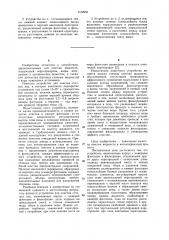 Устройство для очистки жидкостей (патент 1152933)