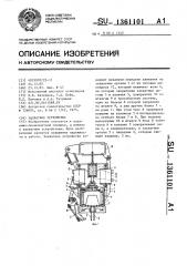 Захватное устройство (патент 1361101)