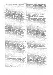 Устройство для резки труб на заготовки (патент 1177085)