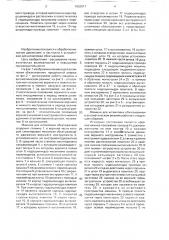 Машина для штамповки обкатыванием (патент 1652017)