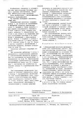 Вибрационный смеситель (патент 1416319)