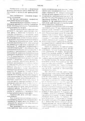 Лесопильная рама (патент 1682165)