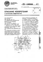 Устройство для закрепления детали (патент 1369880)
