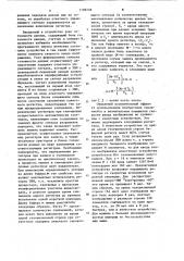 Устройство для ввода информации (патент 1109728)