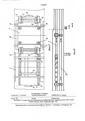 Устройство для перемещения вагонеток в поперечном рельсовой колее направлении (патент 1788296)