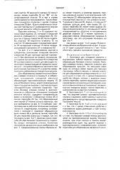 Заготовка для складной емкости с внутренним гибким мешком (патент 1801097)