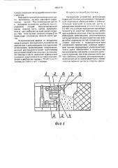 Закладочное устройство (патент 1802170)