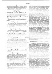 Цифровое электроизмерительное устрой ство переменного тока (патент 496497)