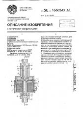 Электромагнитный клапан для взрывоопасных газов (патент 1686243)