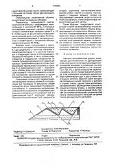 Обочина автомобильной дороги (патент 1705502)