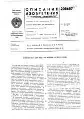 Патент ссср  208657 (патент 208657)