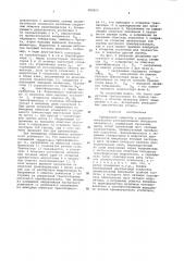 Трехфазный инвертор (патент 583523)