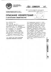 Смазка для сухого волочения сварочной порошковой проволоки (патент 1366524)