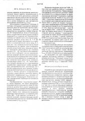 Устройство для измерения критической частоты слияния мельканий (патент 1697743)