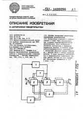 Система управления электрогидравлическим манипулятором (патент 1439296)