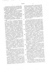 Способ автоматического управления работой сгустителя (патент 1421367)