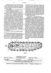 Ходовая часть транспортного средства (патент 1615017)