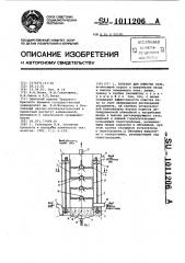 Аппарат для очистки газа (патент 1011206)