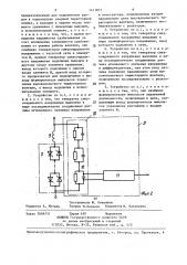 Устройство для индикации состояния высоковольтного тиристорного вентиля,включенного последовательно с реактором (патент 1411877)