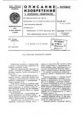 Податчик бурильной машины (патент 825902)