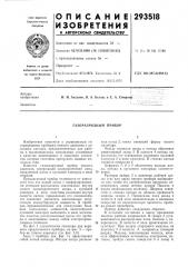 Газоразрядный прибор (патент 293518)